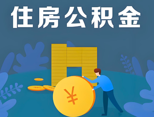 桂林公积金代办提取流程百分比能到账的。
